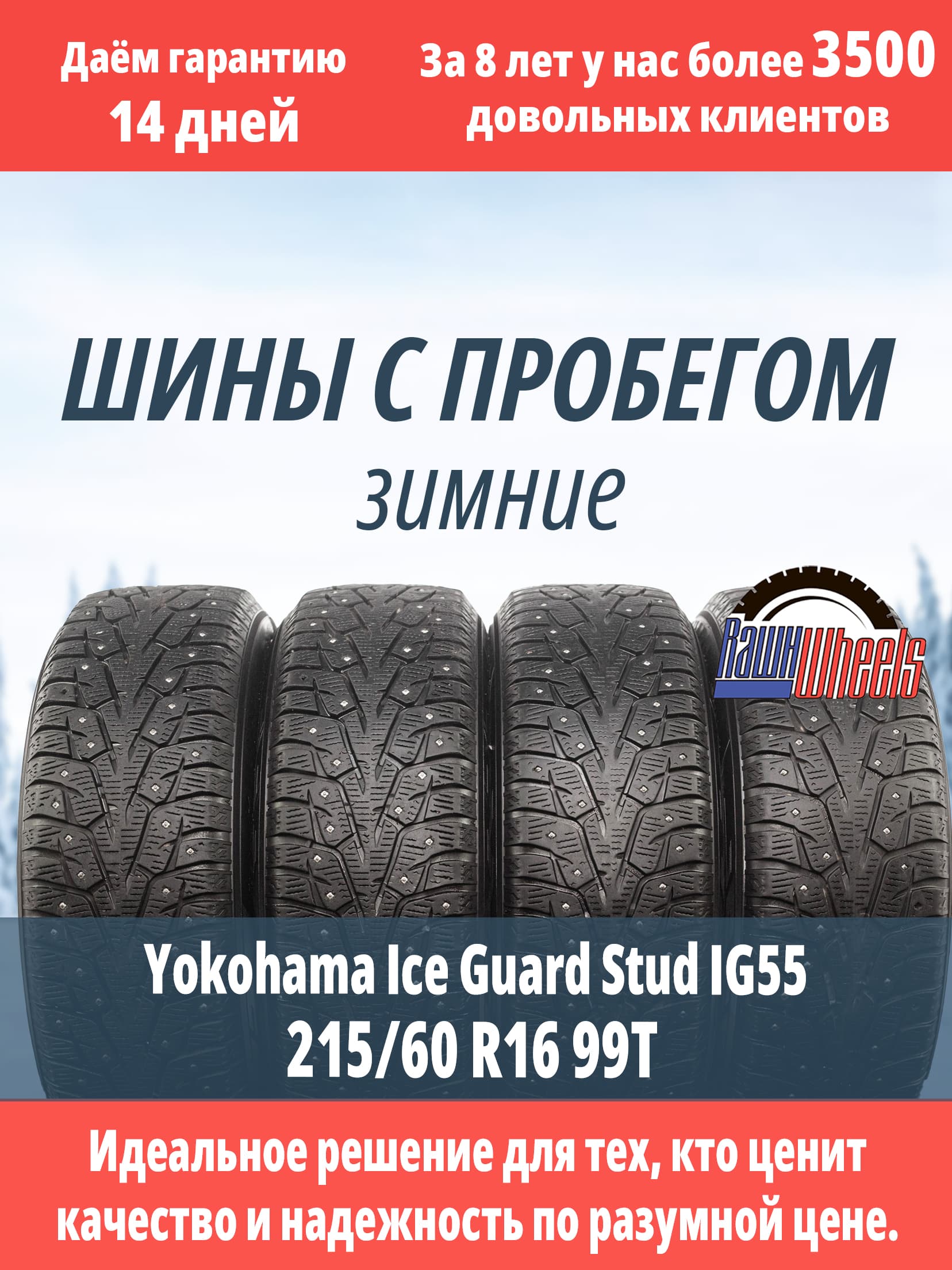 Yokohama iceGUARD IG55 215/60 R16 99T