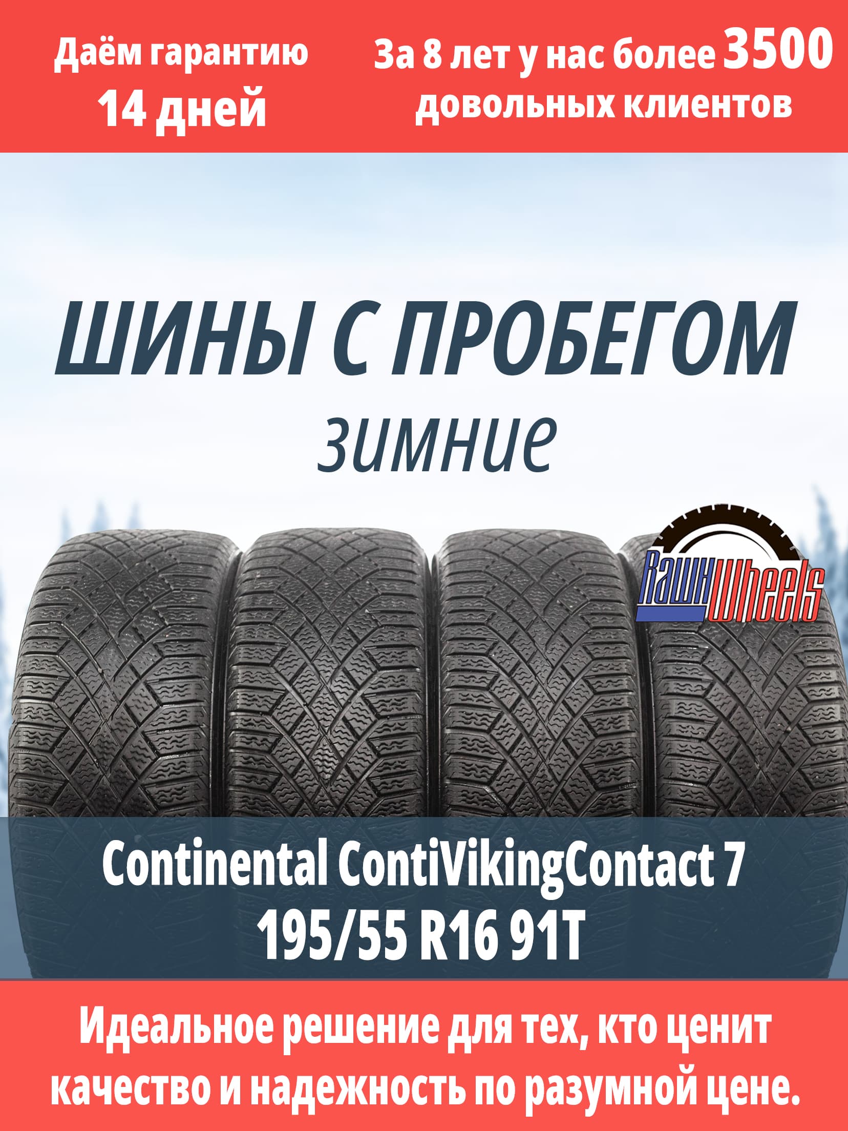 Continental VikingContact 7 195/55 R16 91T XL