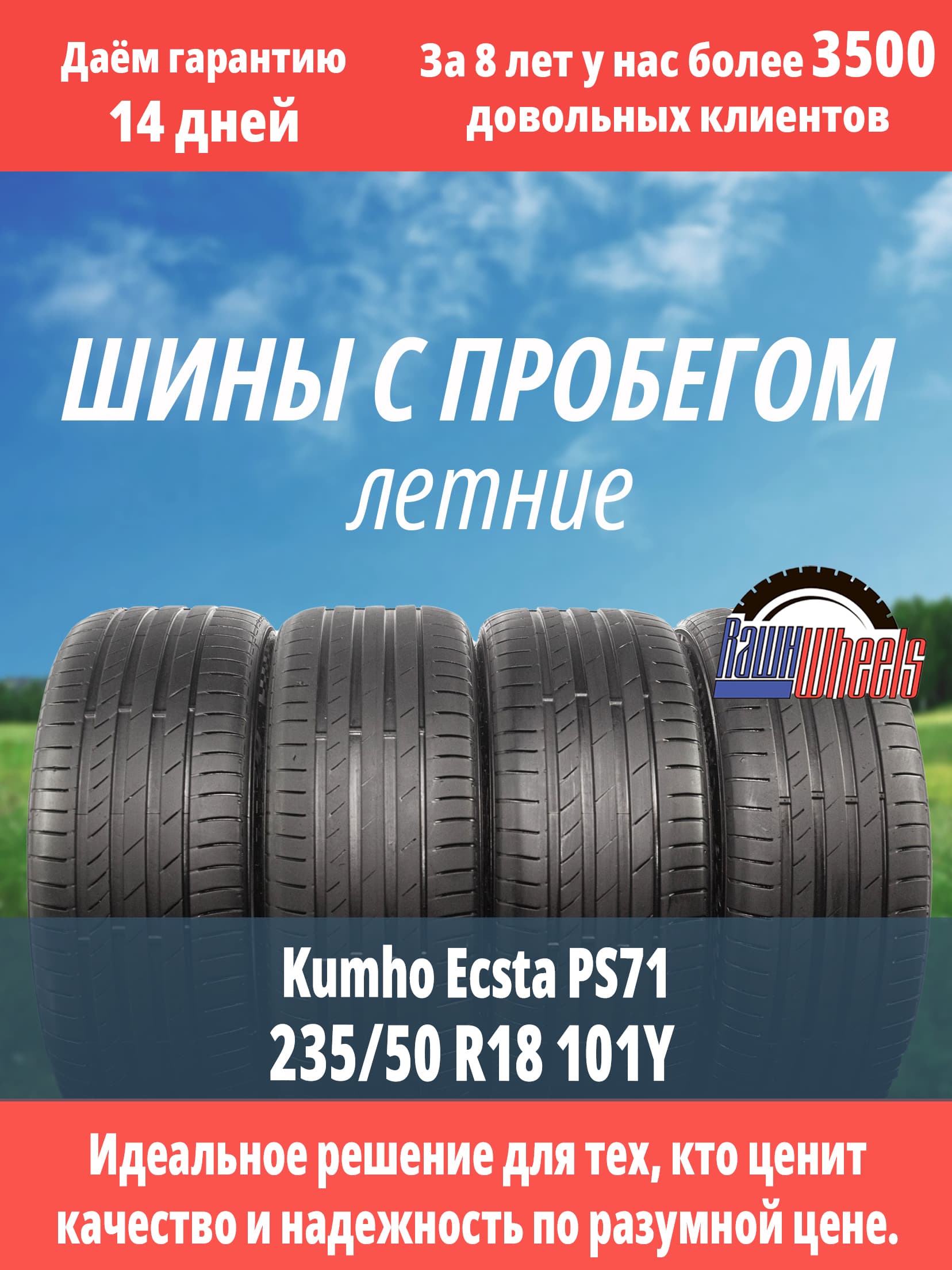Kumho Ecsta PS71 235/50 R18 101Y XL