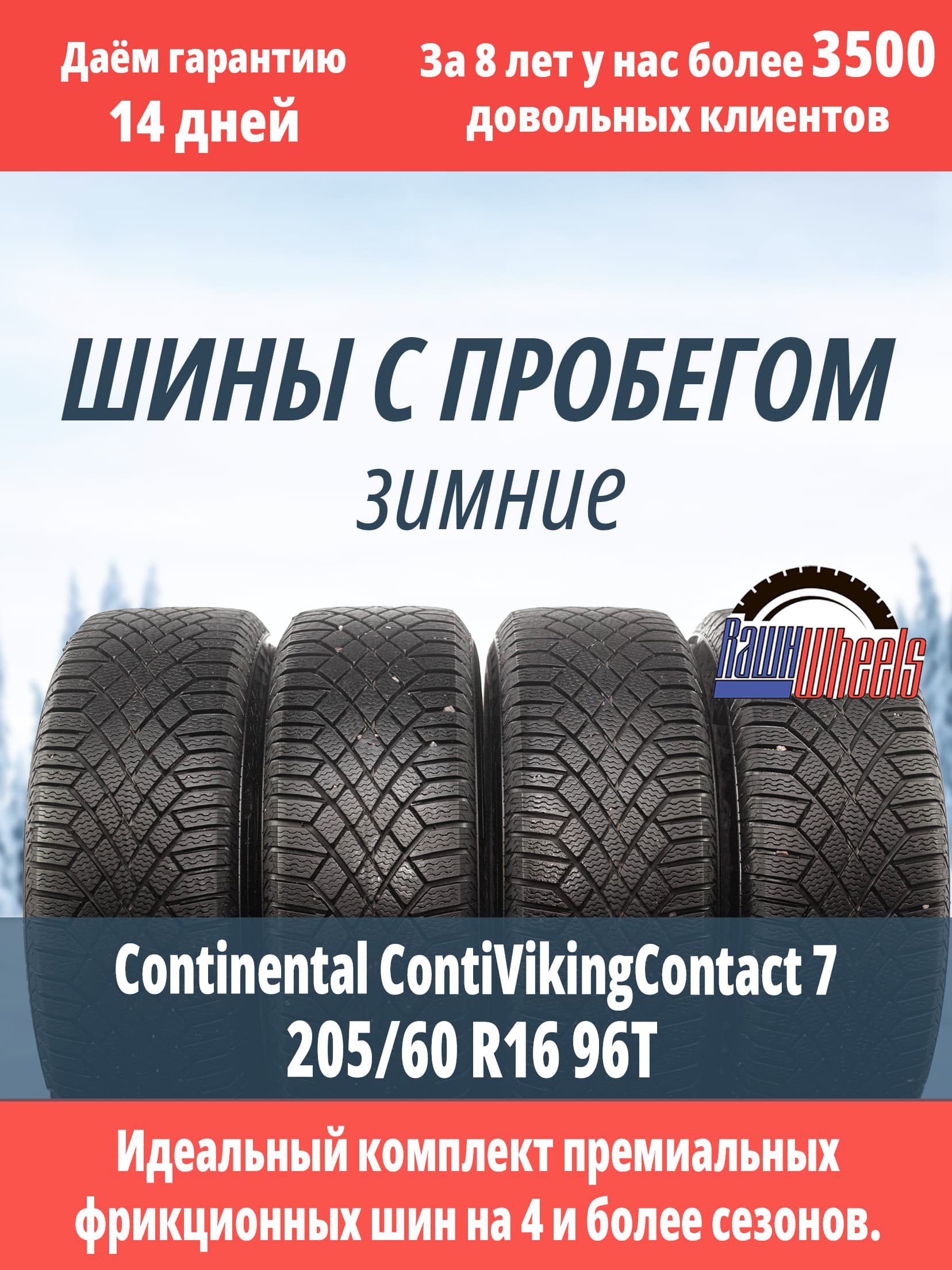 Continental Viking Contact 7 205/60 R16 96T