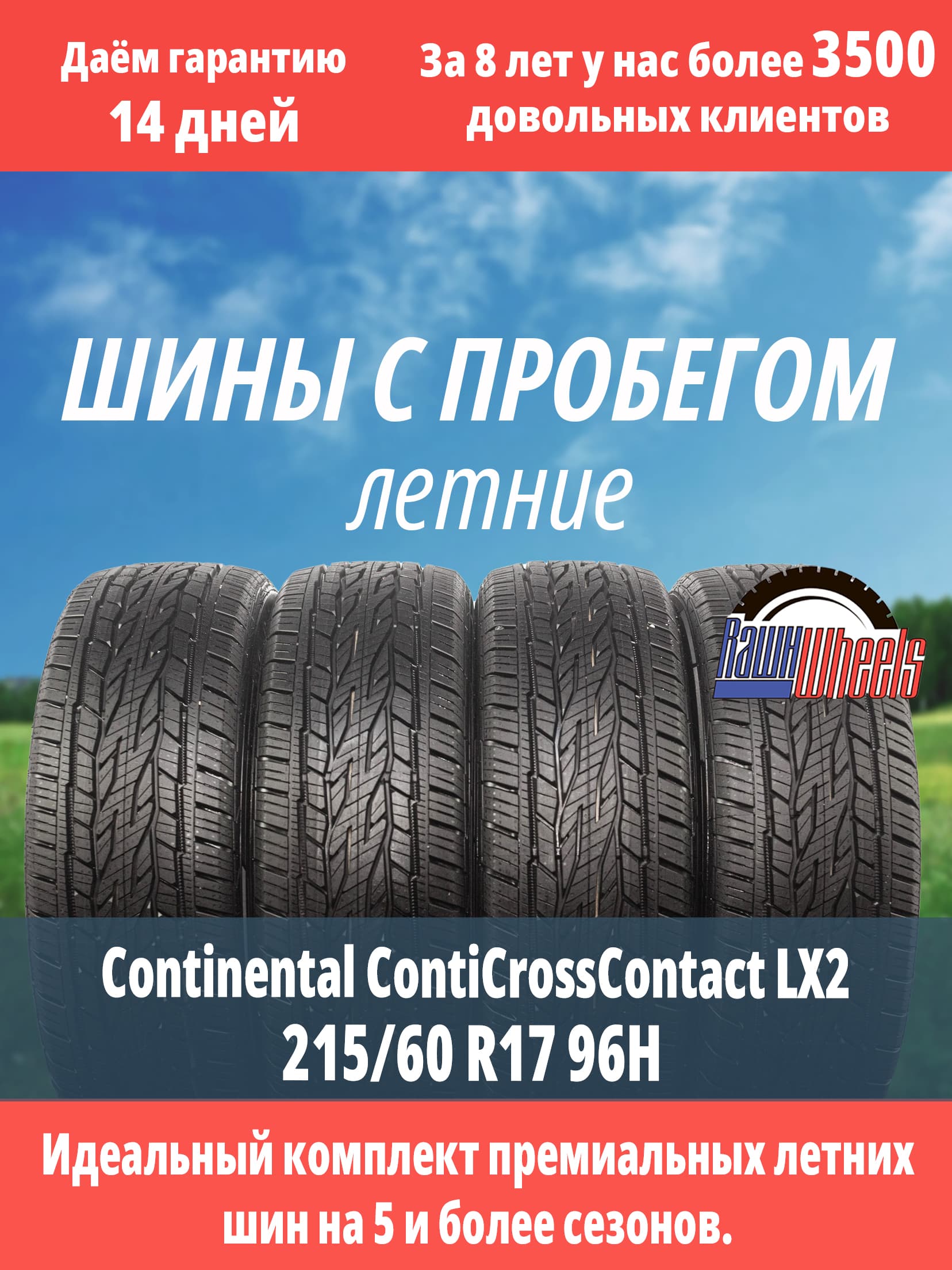 Continental ContiCrossContact LX2 215/60 R17 96H
