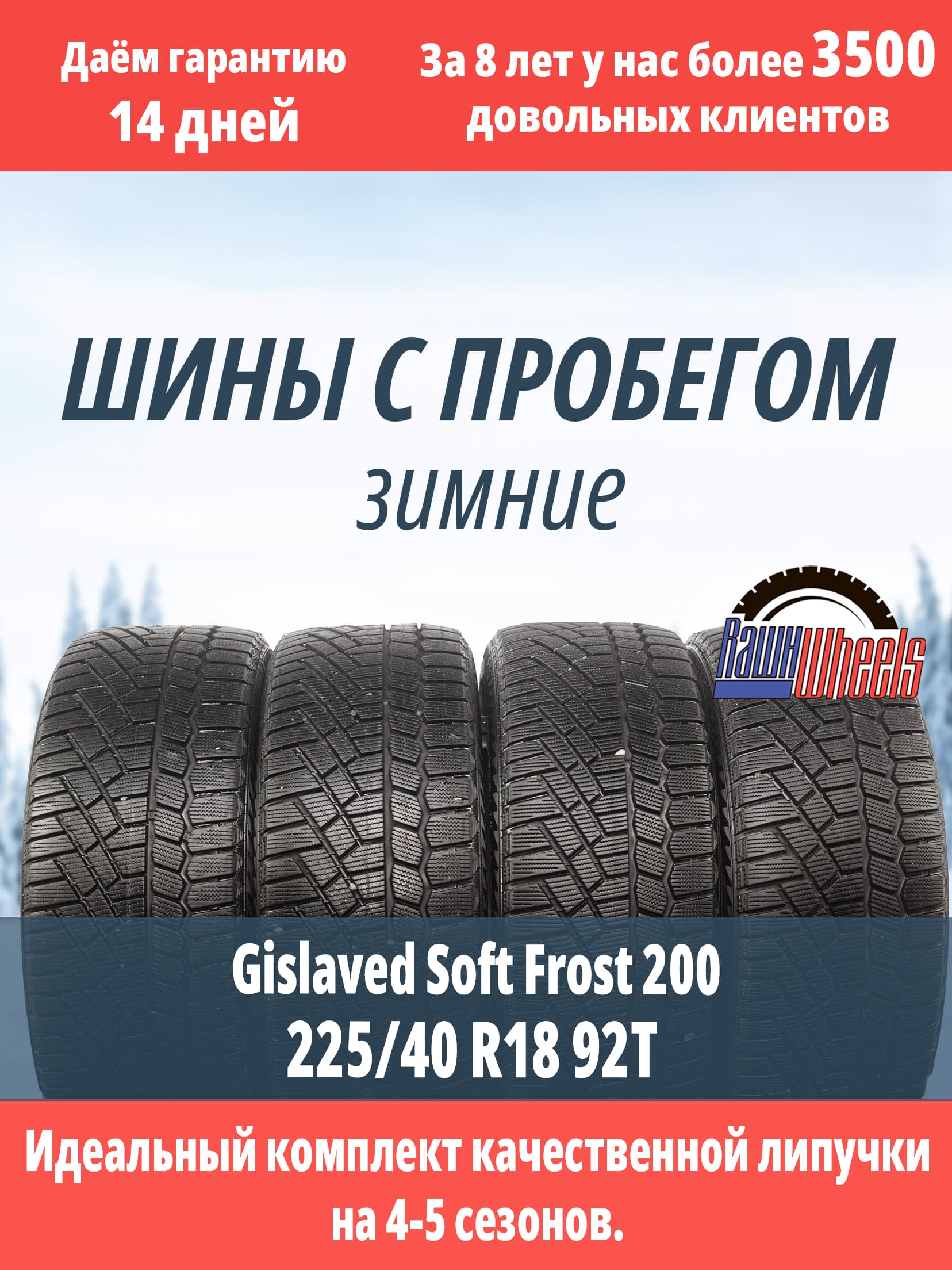 Gislaved Soft Frost 200 225/40 R18 92T