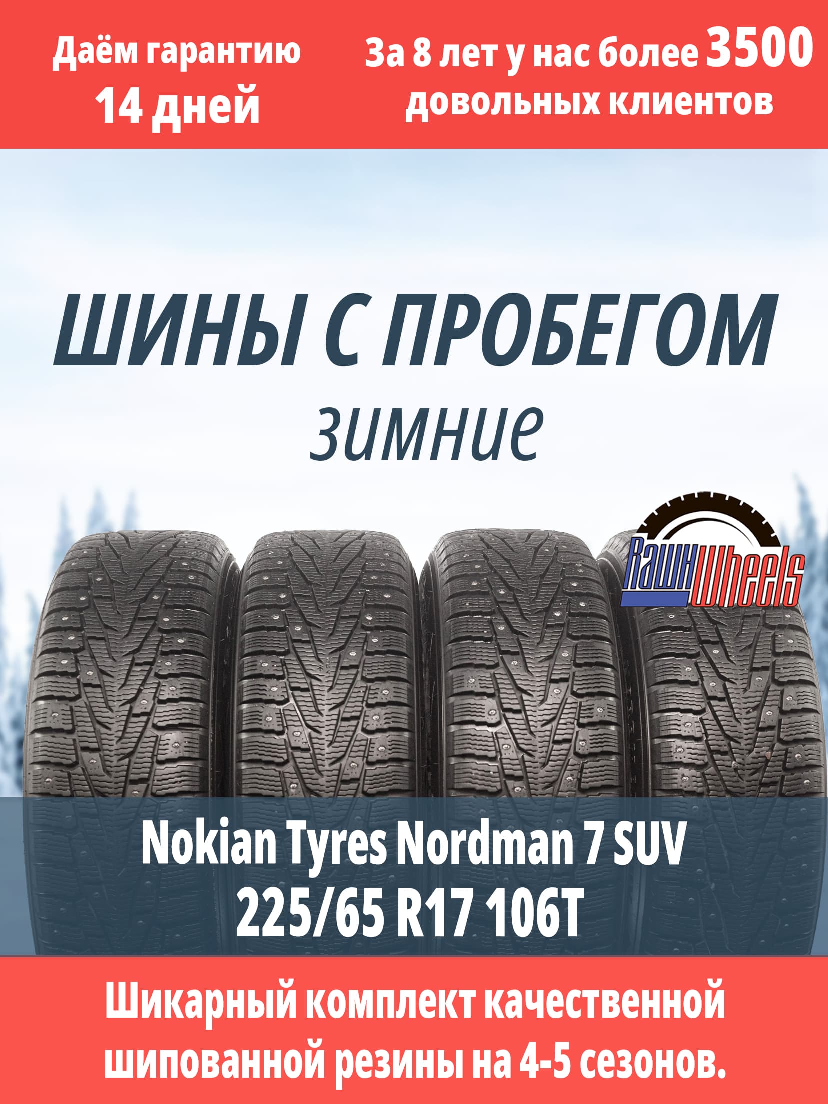 Nokian Tyres Nordman 7 SUV 225/65 R17 106T XL
