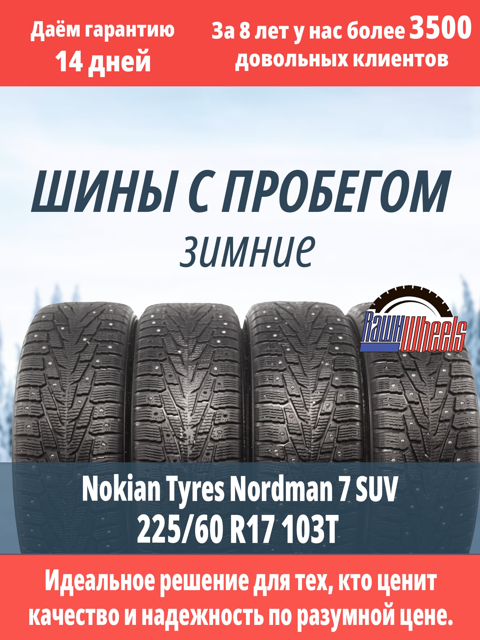 Nokian Nordman 7 SUV 225/60 R17 103T XL