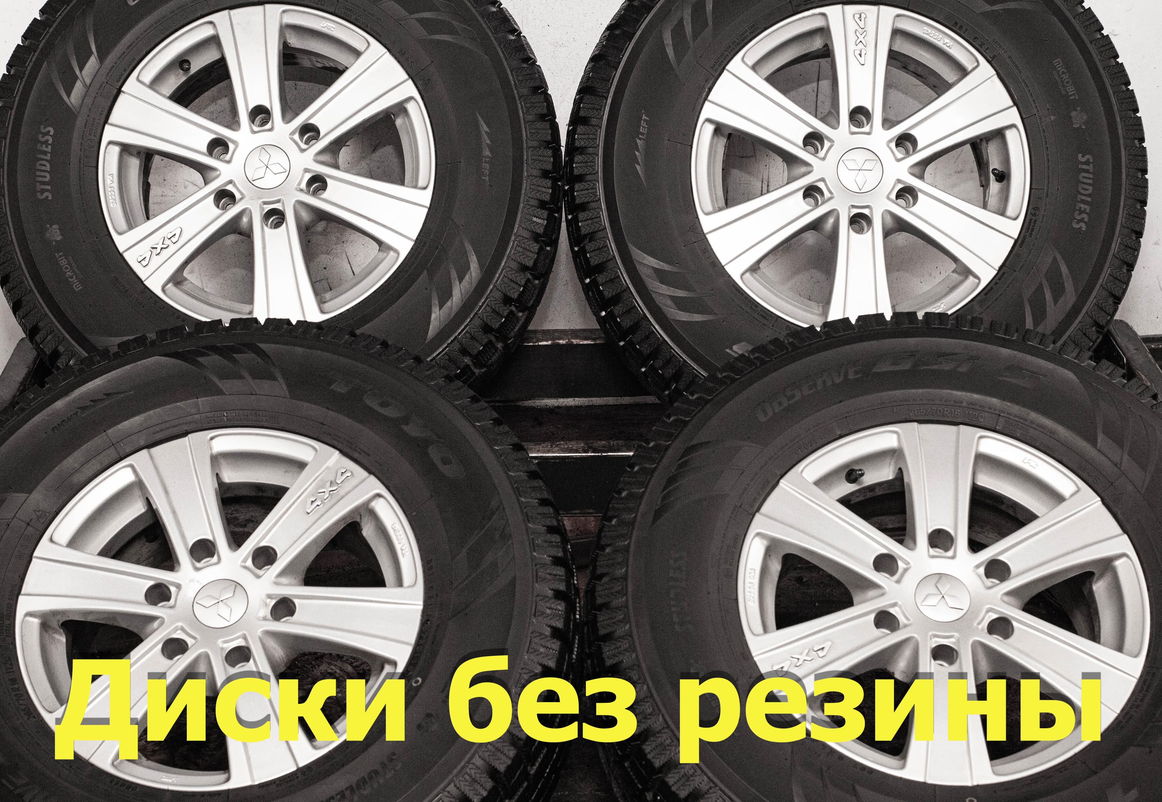 Диски литые R16 Mitsubishi Pajero Sport L200 7Jx16 ET38 6x139.7 D67.1