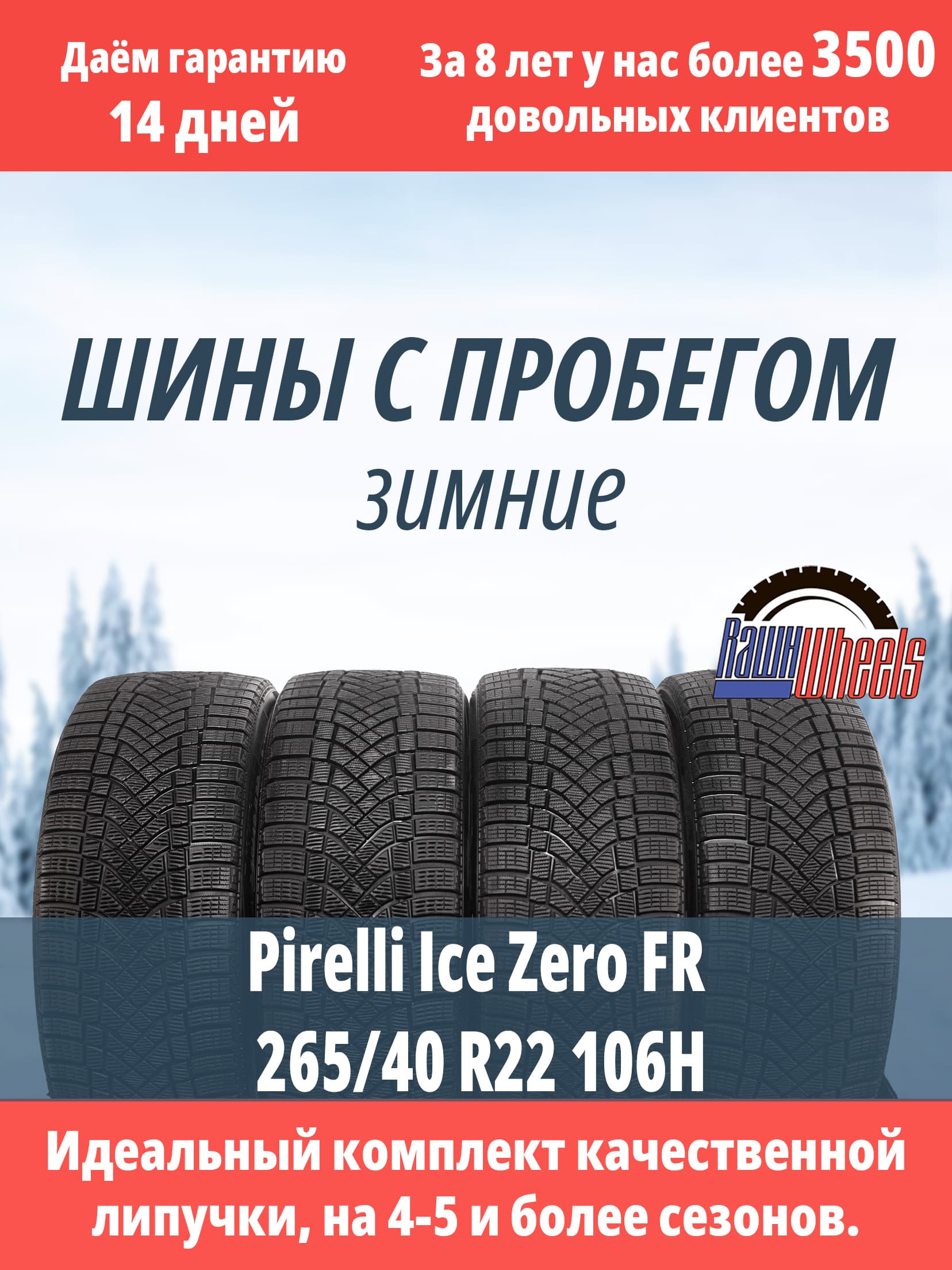 Pirelli Ice Zero FR 265/40 R22 106H