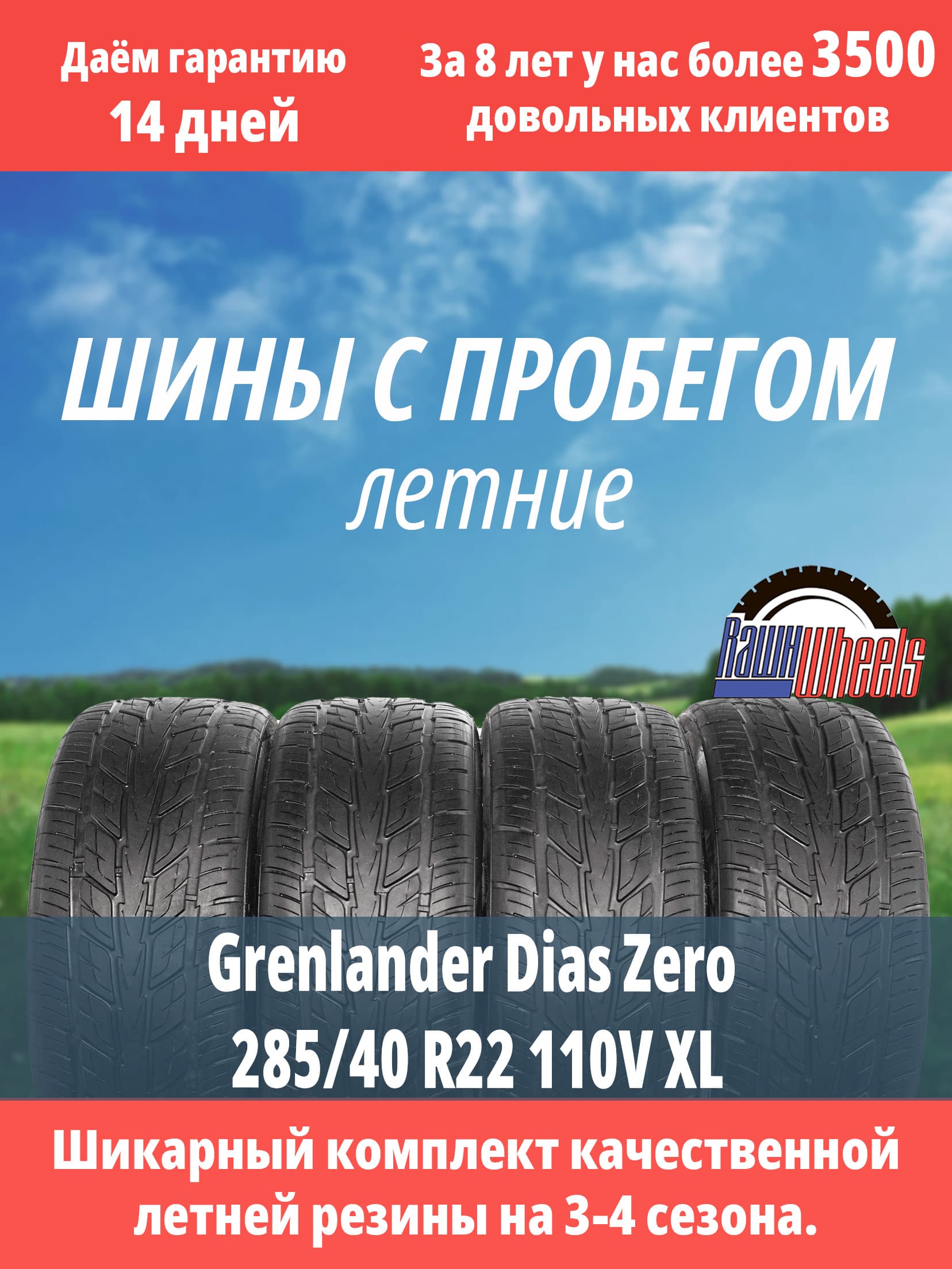 Grenlander Dias Zero 285/40 R22 110V XL