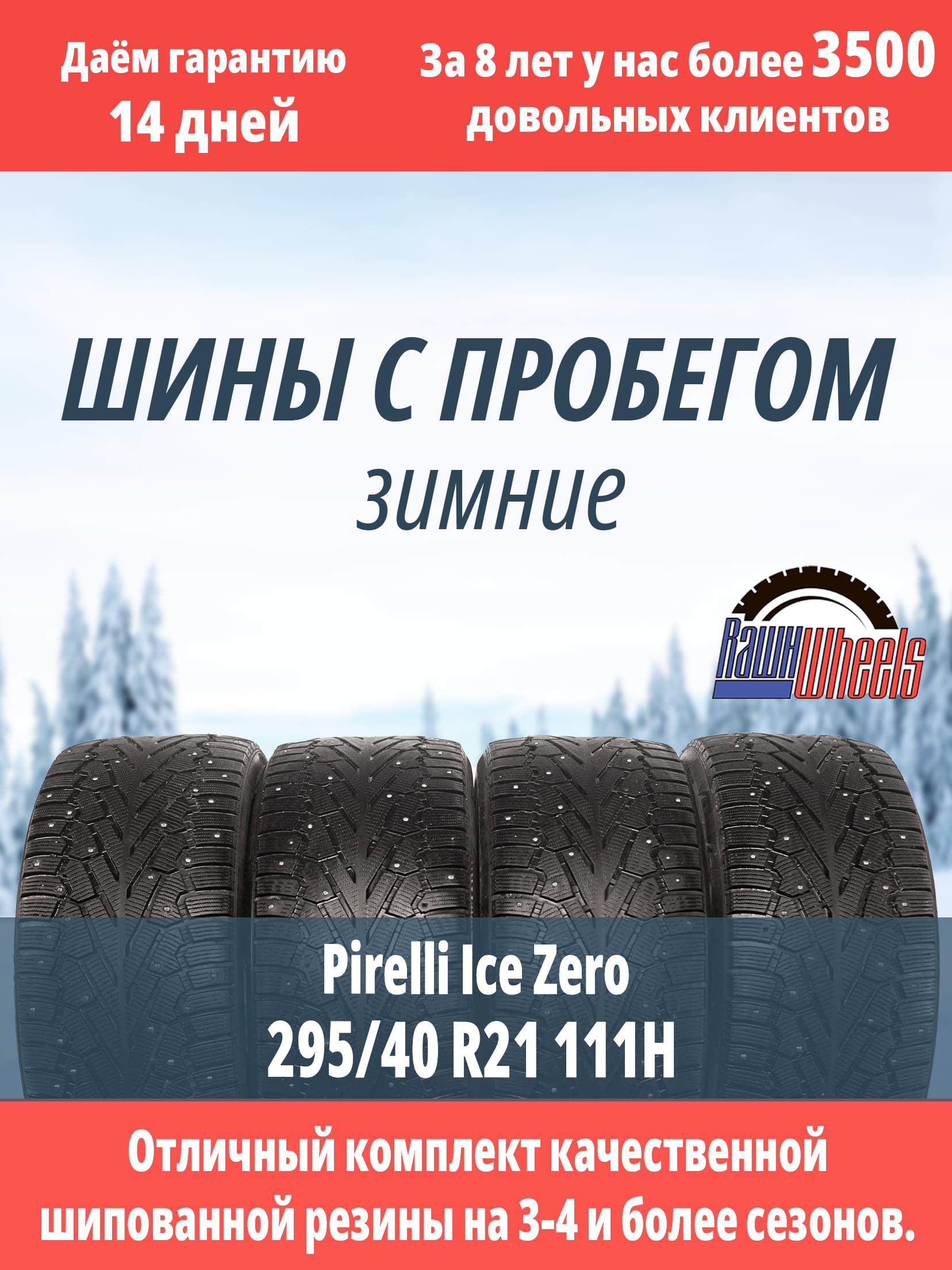 Pirelli Ice Zero 295/40 R21 111H