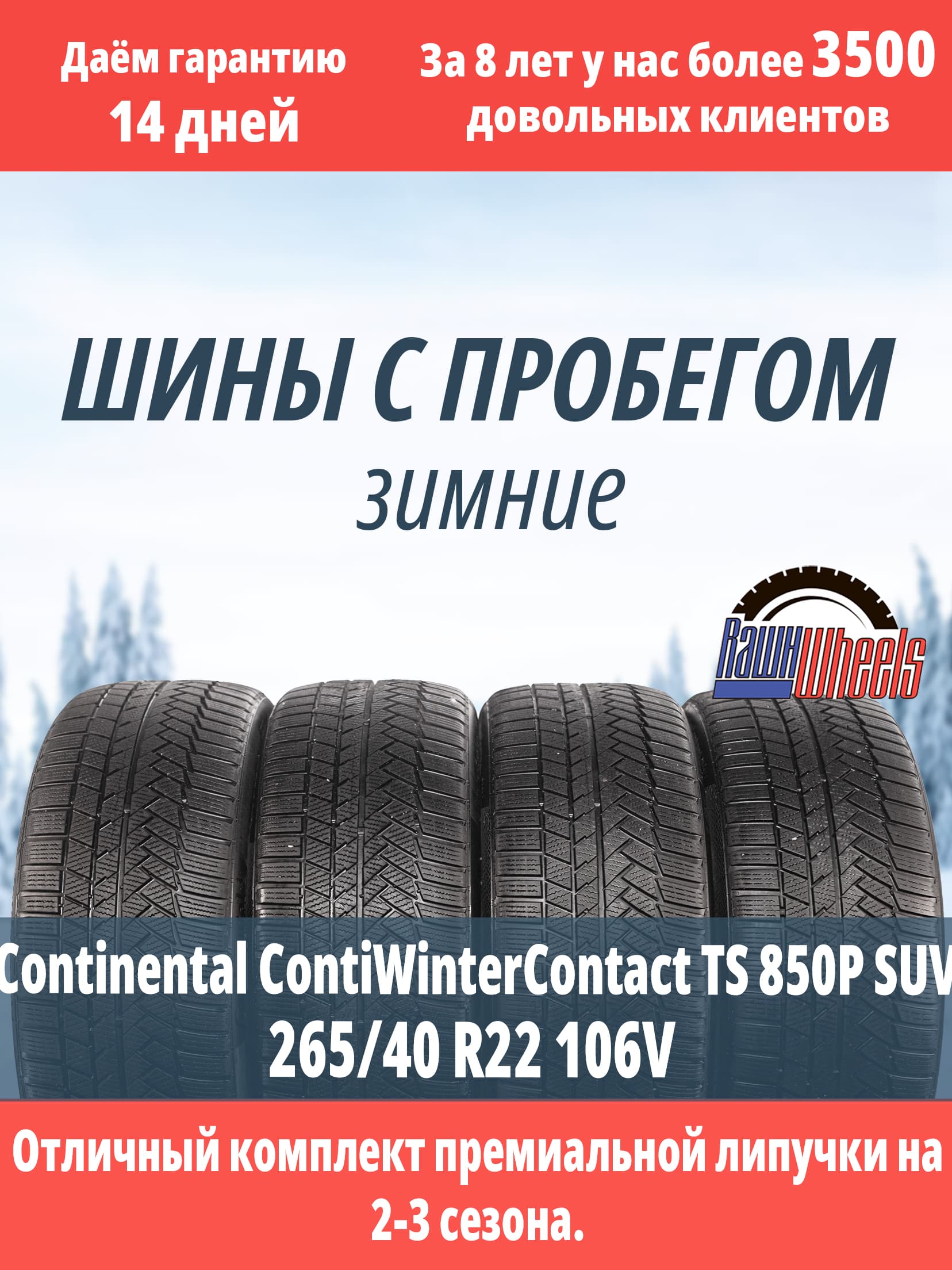 Continental ContiWinterContact TS 850P SUV 265/40 R22 106V XL