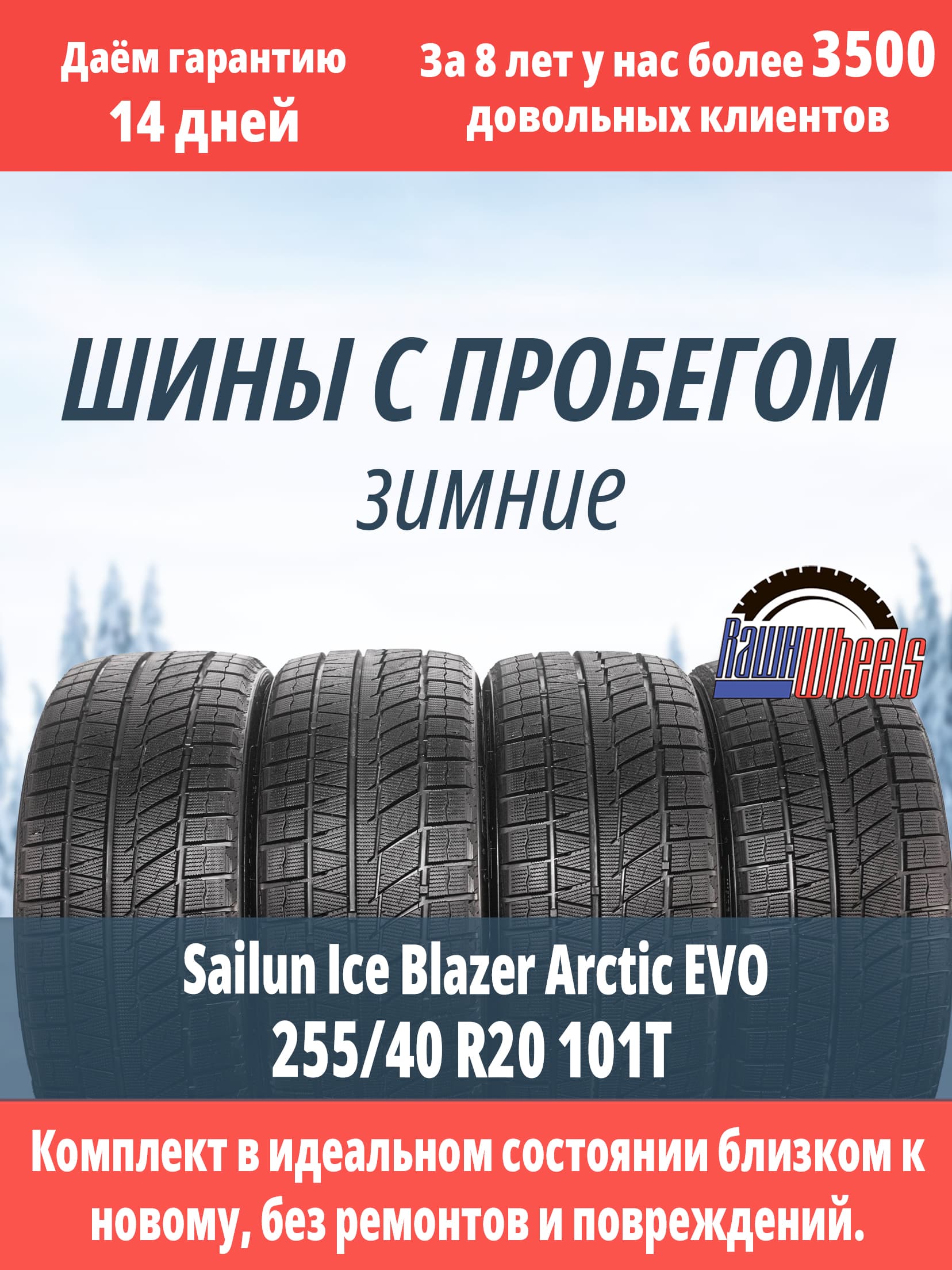 Sailun Ice Blazer Arctic Evo 255/40 R20 101T XL