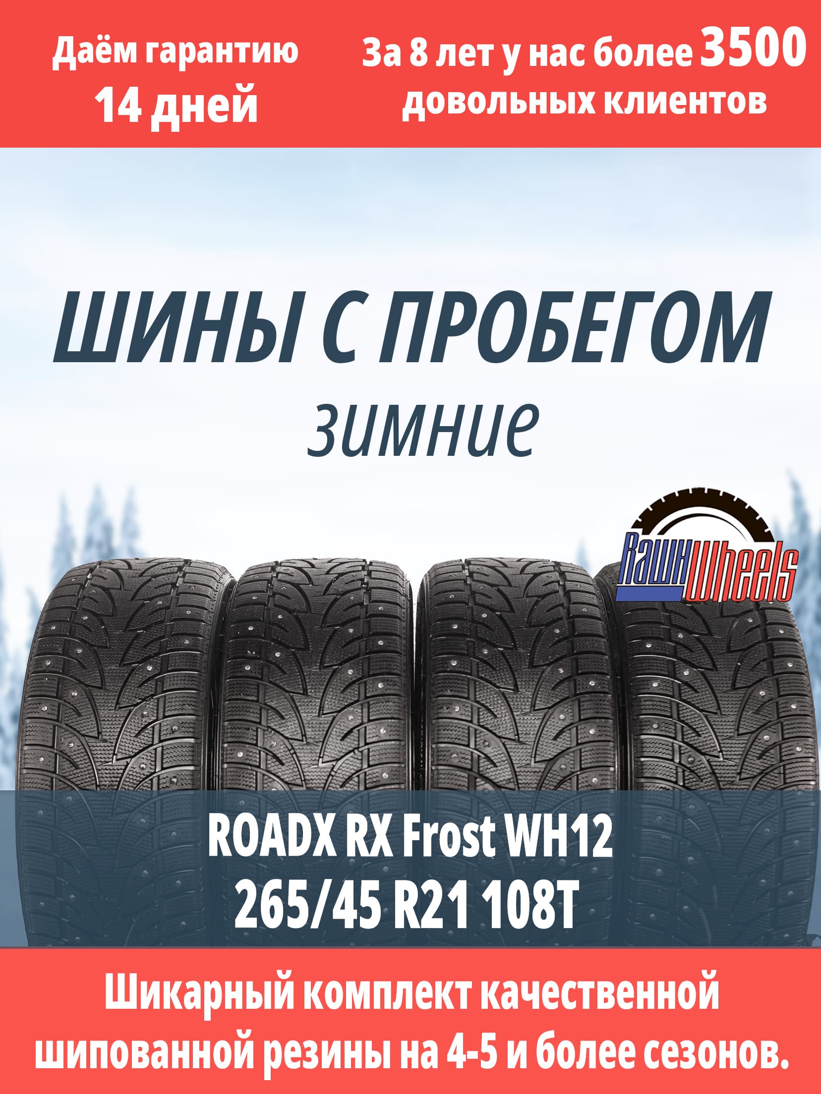 RoadX RX Frost WH12 265/45 R21 108T XL