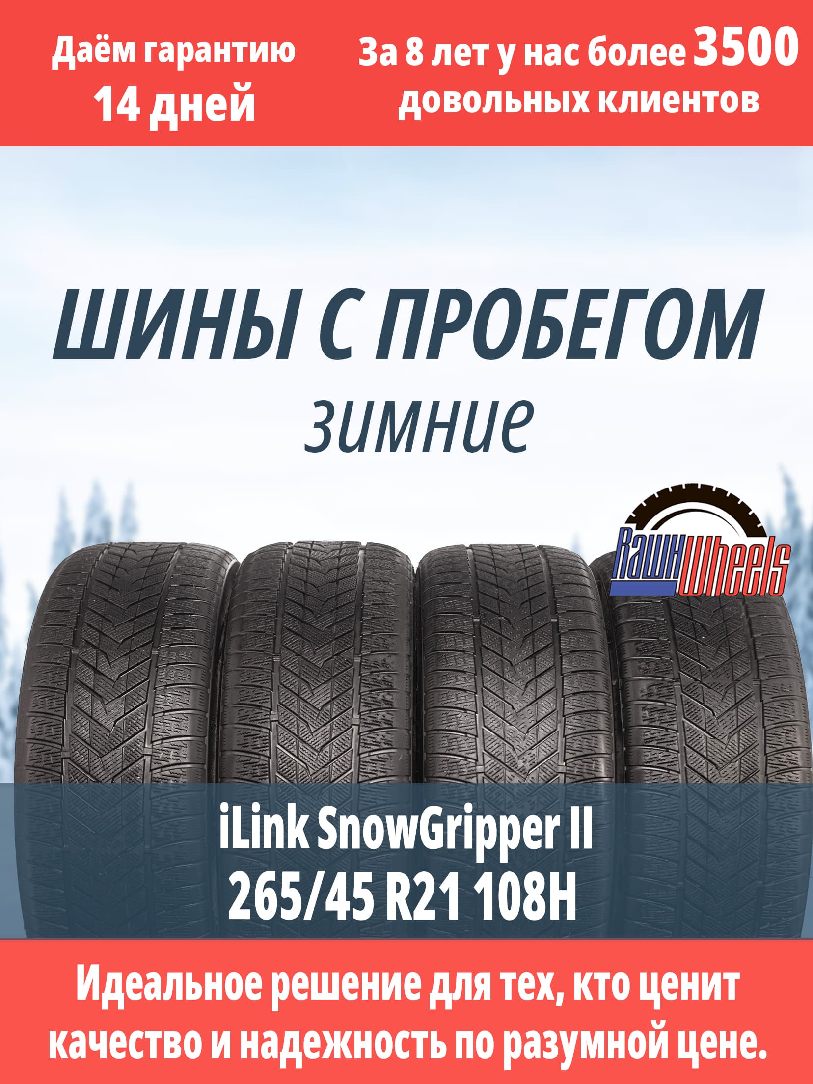 iLINK SnowGripper II 265/45 R21 108H XL