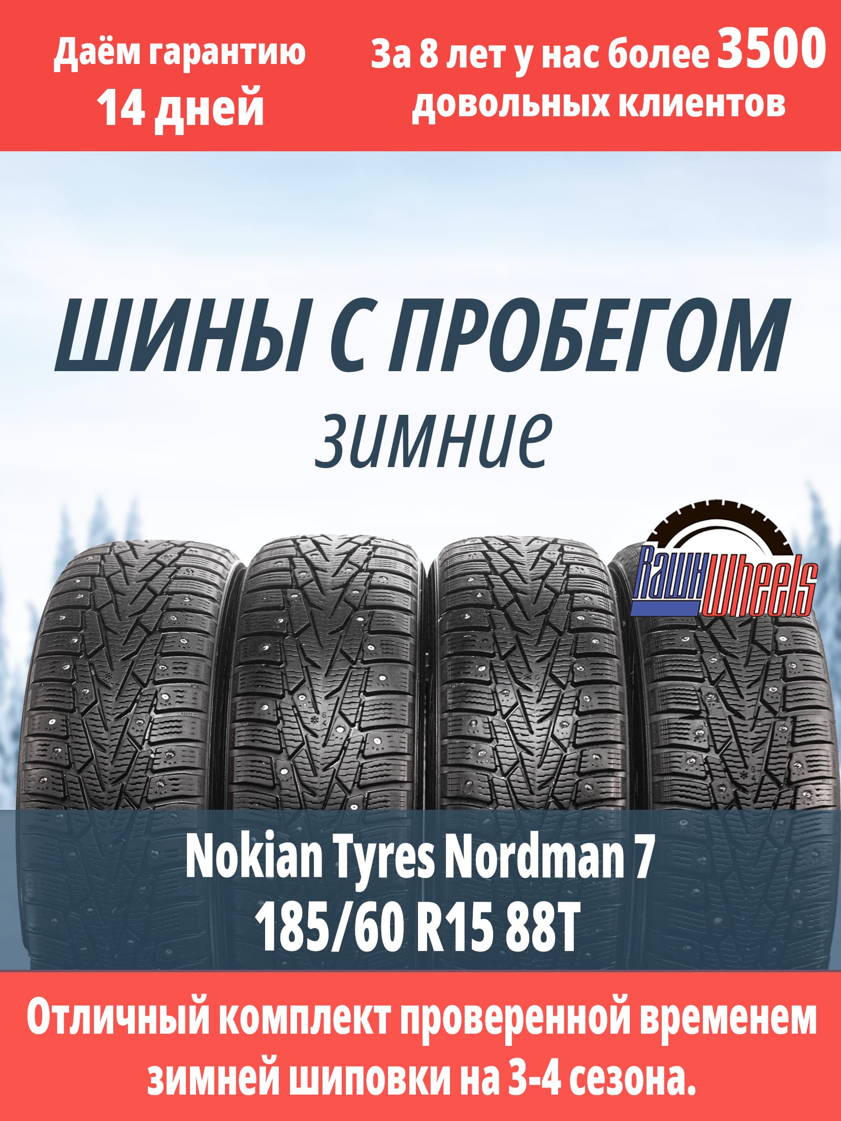 Nokian tyres nordman 7 185/60 R15 88T