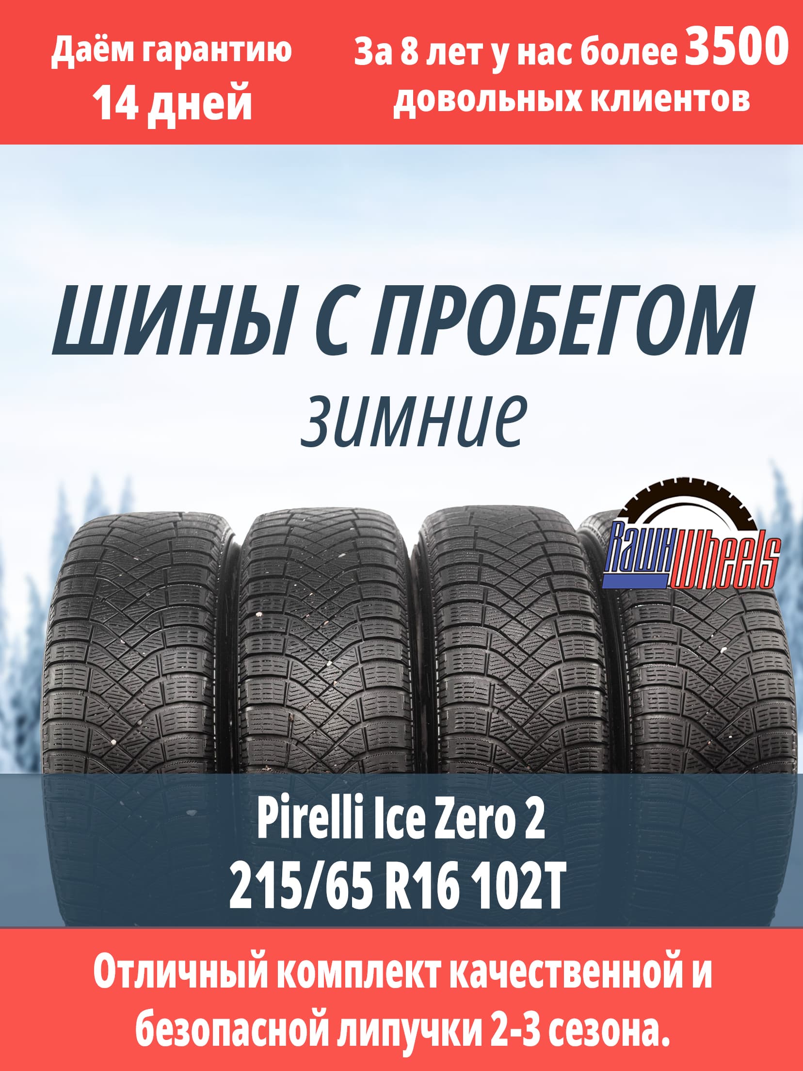 Pirelli Ice Zero 215/65 R16 102T