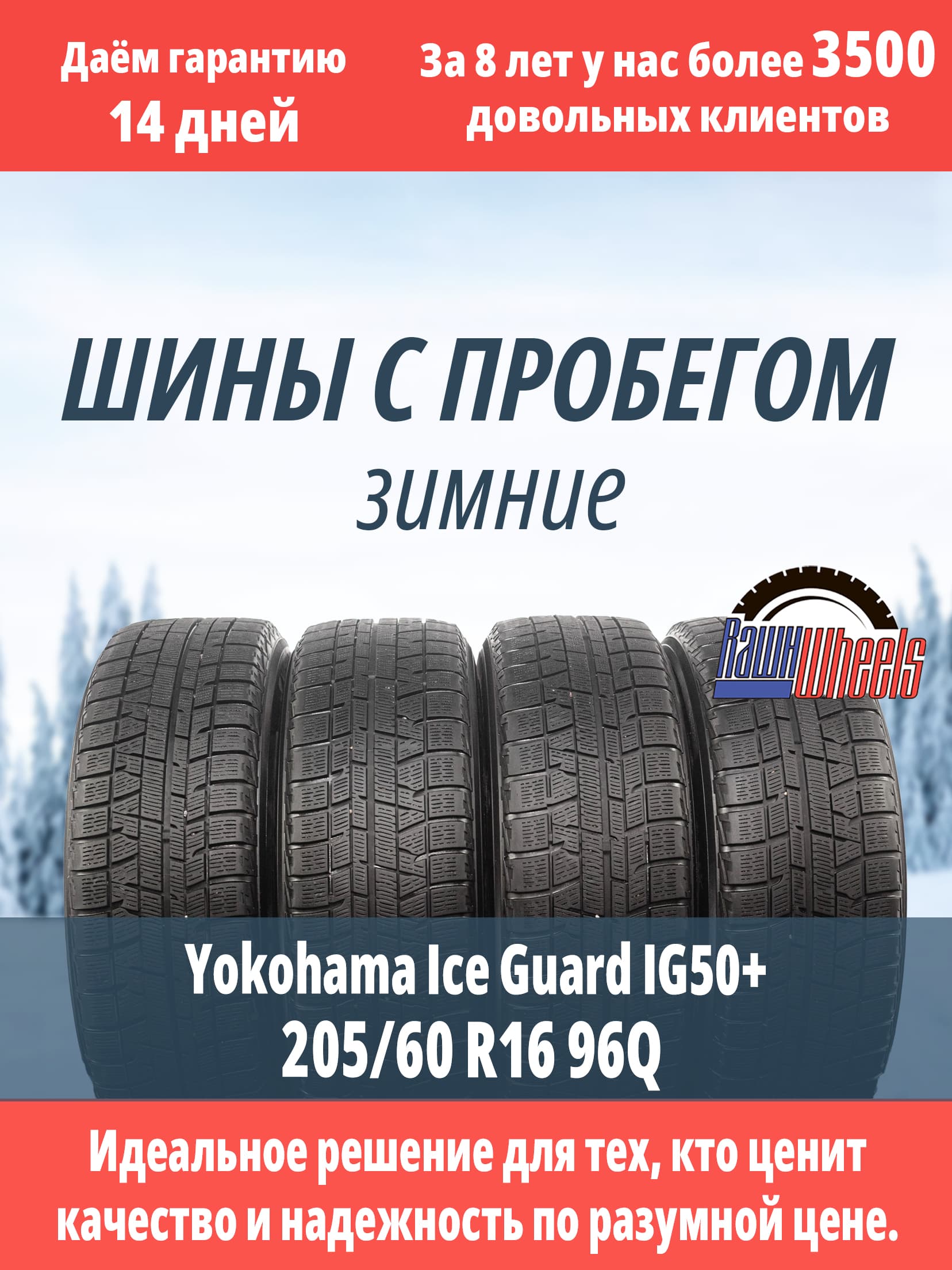 Yokohama iceGUARD iG50 Plus 205/60 R16 96Q XL