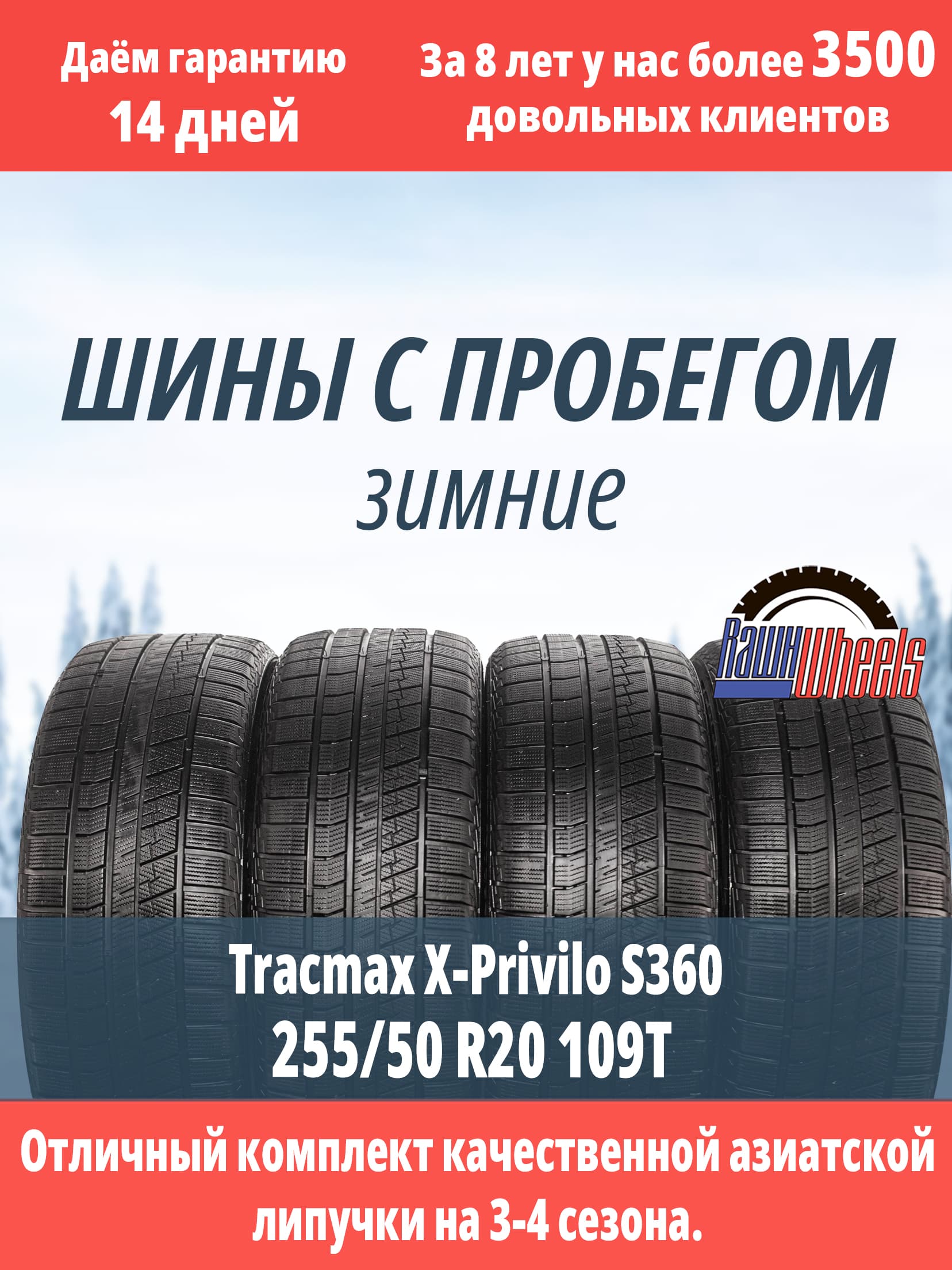 Tracmax X-Privilo S360 255/50 R20 109T XL